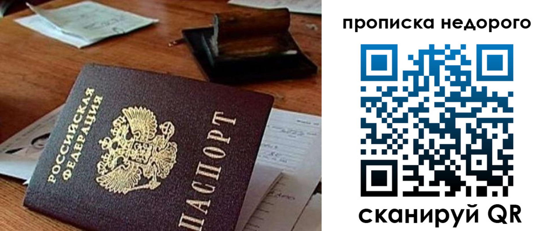 прописка в Новокузнецке