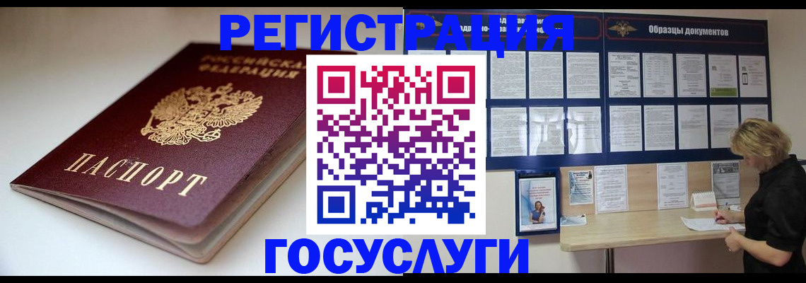 прописка регистрация в Новокузнецке