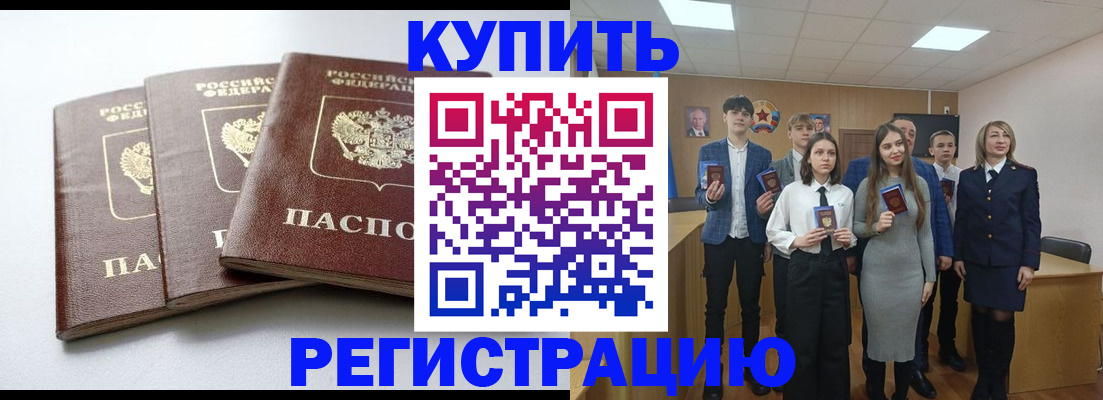 прописка 2025 в Новокузнецке